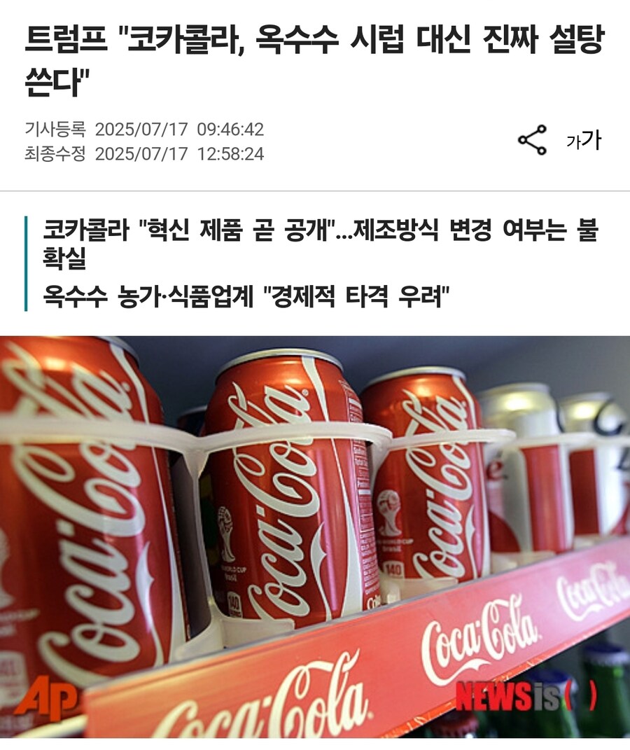 트럼프 때문에 제조법 바꾼 코카콜라_1.jpg