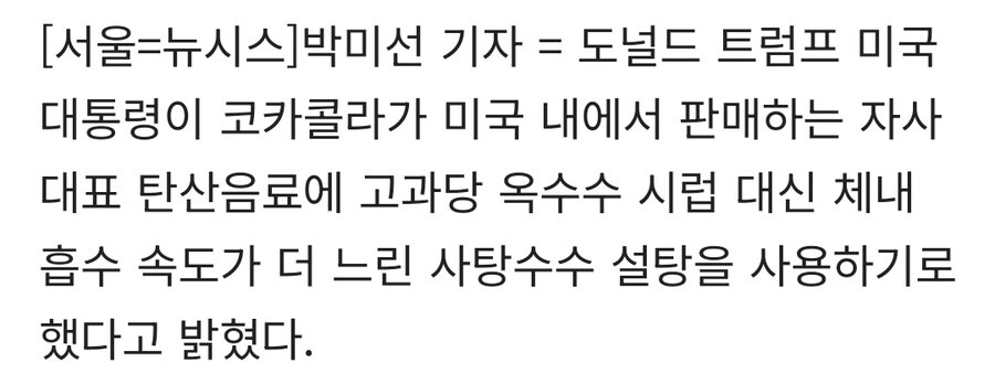 트럼프 때문에 제조법 바꾼 코카콜라_2.jpg