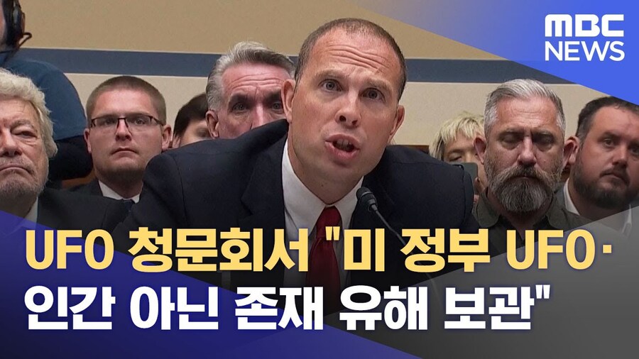 미국 UFO 청문회가 개같이 망해버린 이유_1.jpg