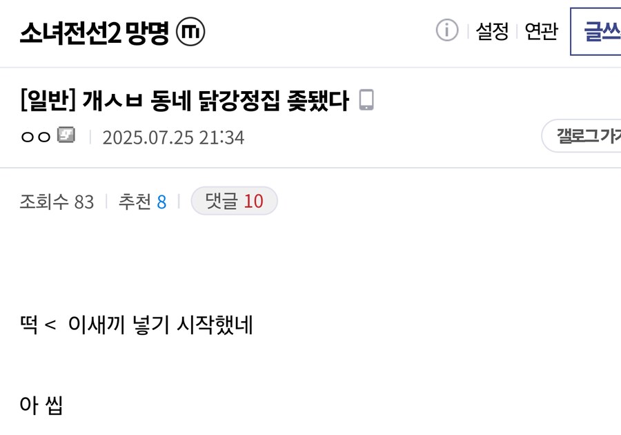 개ㅅㅂ 동네 닭강정집 ↗됐다_1.jpg