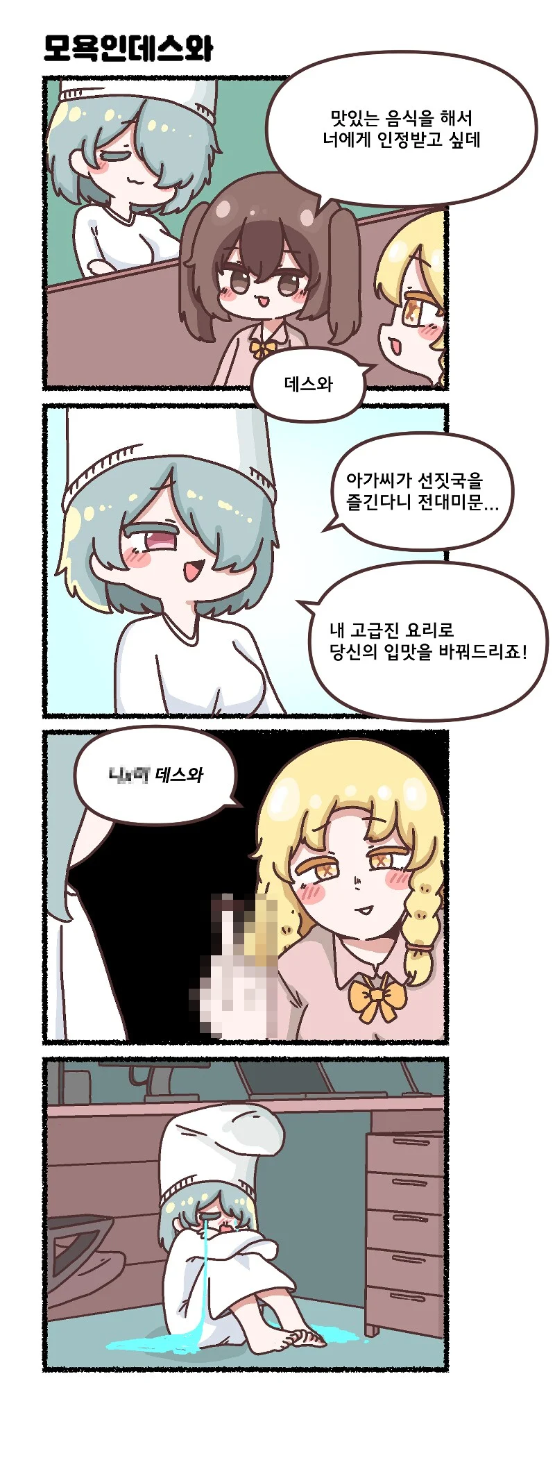 인성터진 영애 입맛 바꾸려는 셰프_2.webp