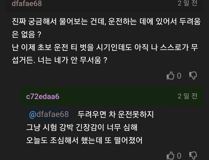 제발 면허 따지 마세요. 라고 모두가 사정함._8.webp