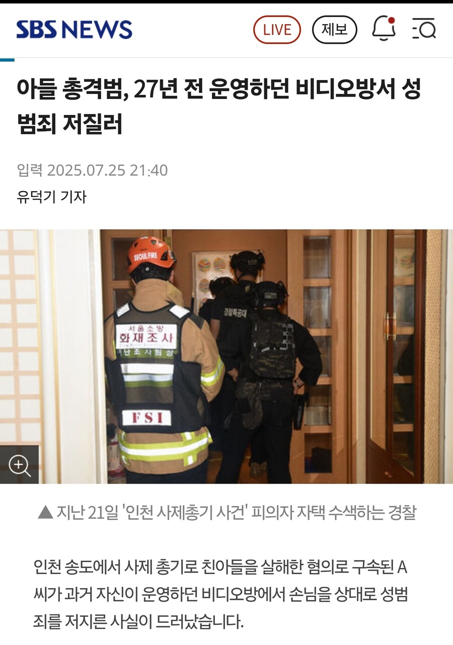 아들 총격범 27년전 성범죄 저질렀다._1.jpg