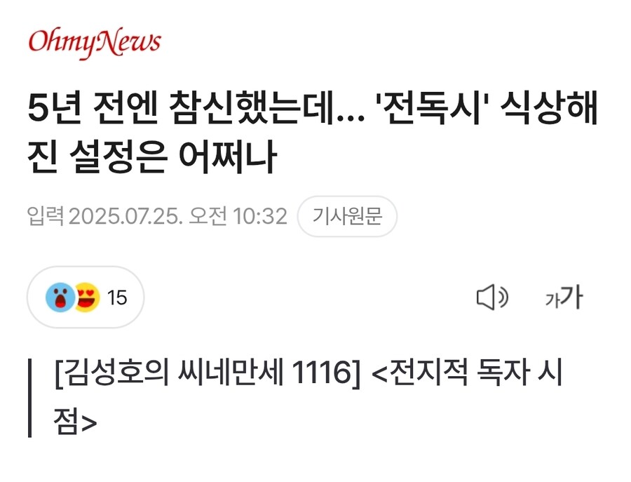 전독시 원작 까는 영화평론가_1.jpg