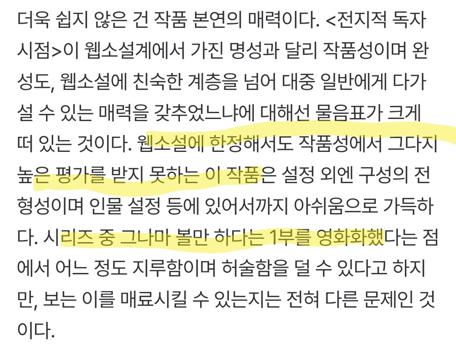 전독시 원작 까는 영화평론가_2.png