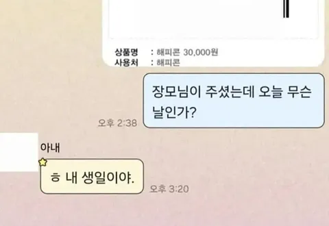 장모님이 갑자기 쿠폰 보내줌_1.webp