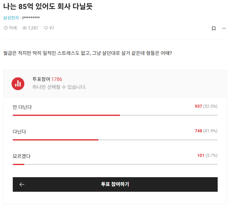 85억 생기면 회사 다닌다 vs 안다닌다_1.webp