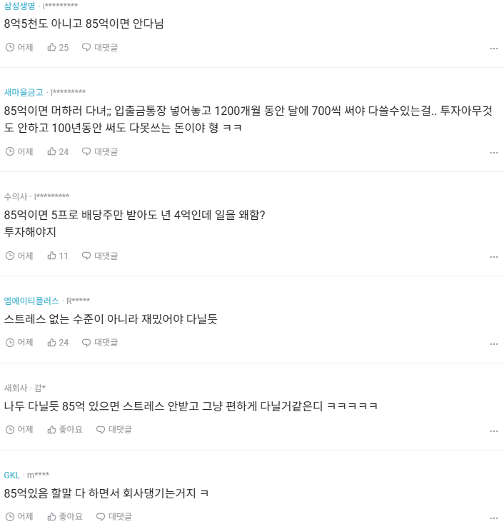 85억 생기면 회사 다닌다 vs 안다닌다_2.webp
