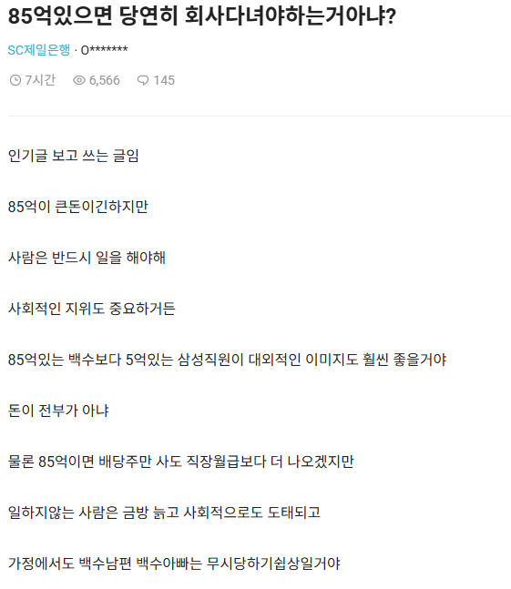 85억 생기면 회사 다닌다 vs 안다닌다_4.webp