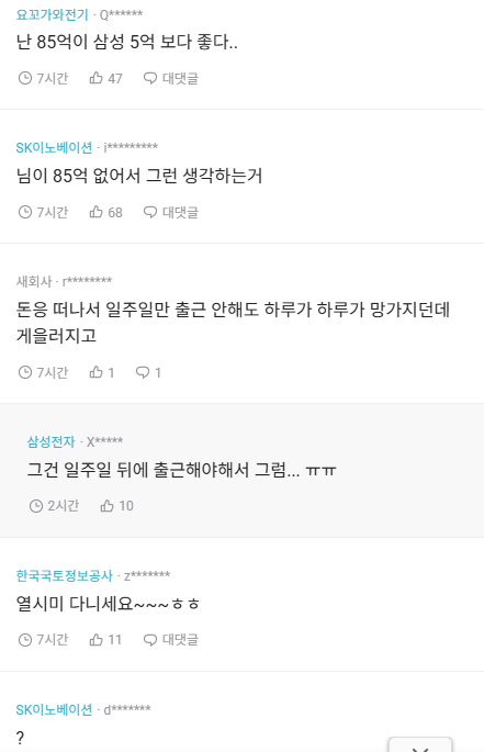 85억 생기면 회사 다닌다 vs 안다닌다_6.webp