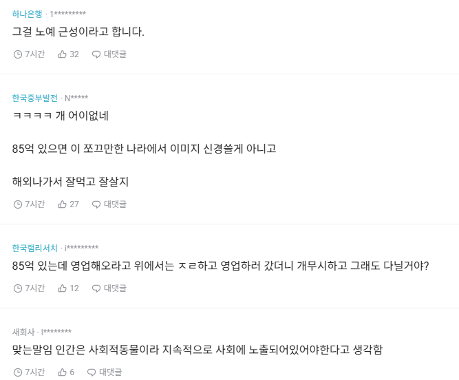 85억 생기면 회사 다닌다 vs 안다닌다_7.webp