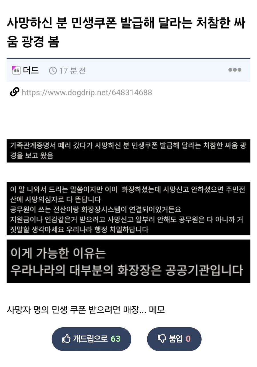 민생지원금 도둑질 시도 목격함.jpg_1.jpg