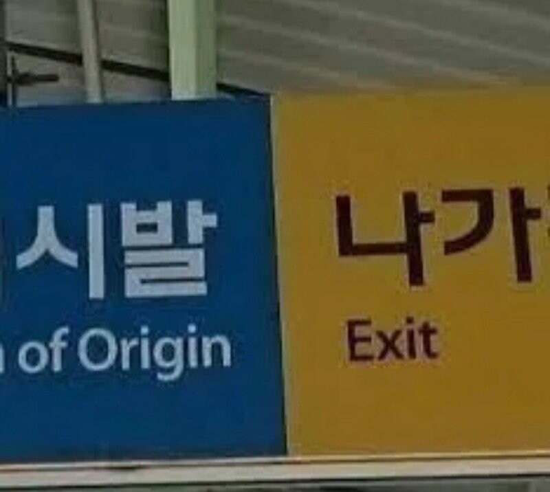 구로역의 인터넷 명물이 사라졌어요 시발 나가_1.jpg