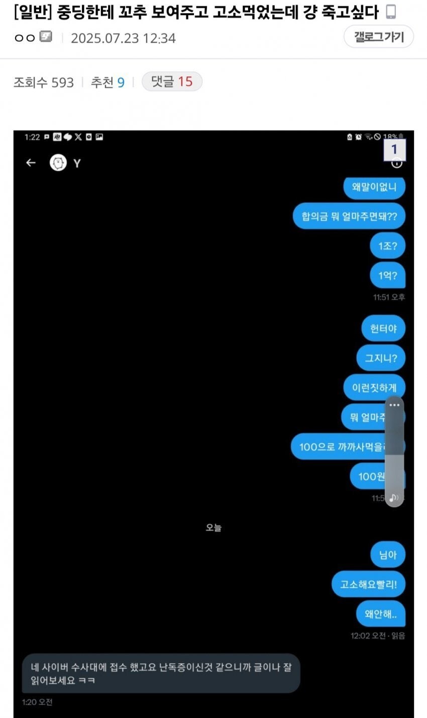 중학생한테 ㄱㅊ 보여줬다 500만원 벌금 내게됨_1.jpg