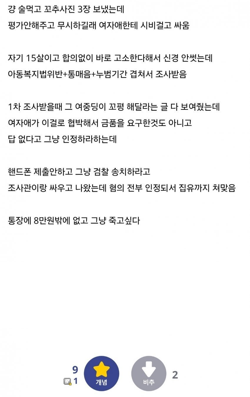 중학생한테 ㄱㅊ 보여줬다 500만원 벌금 내게됨_4.jpg