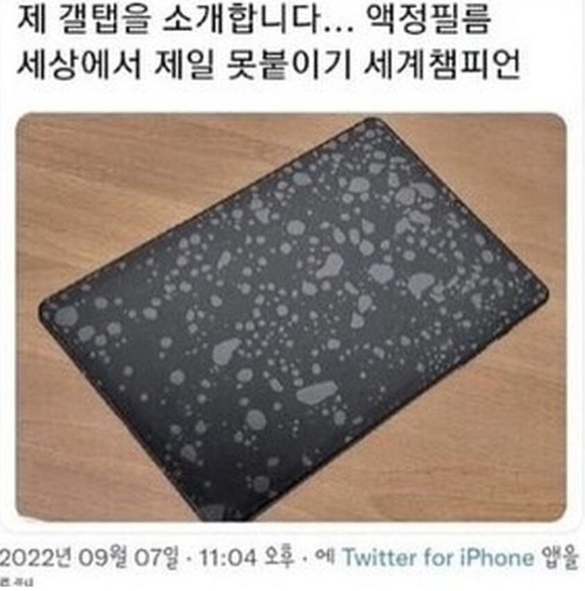소개합니다...! 액정필름 못붙이기 세계챔피언을.jpg_1.jpg