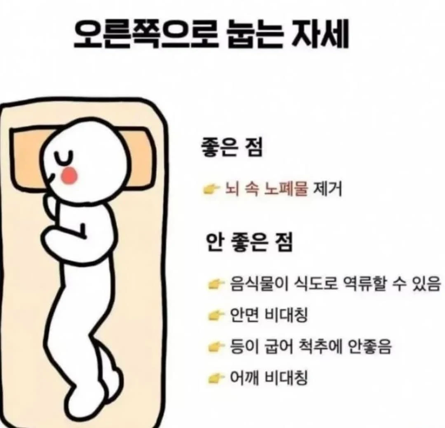 잘때 눕는 자세 장단점._2.webp