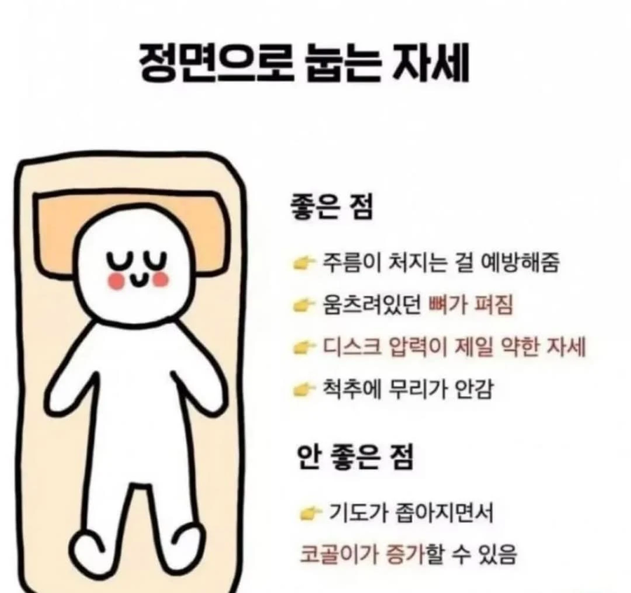 잘때 눕는 자세 장단점._3.webp