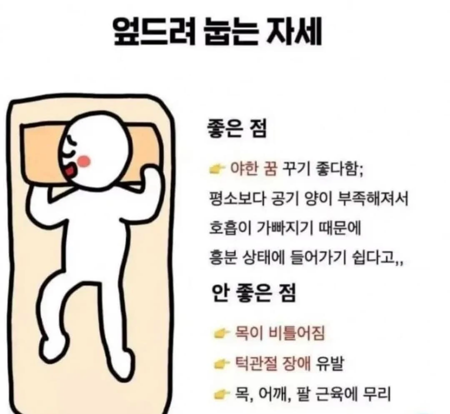 잘때 눕는 자세 장단점._4.webp