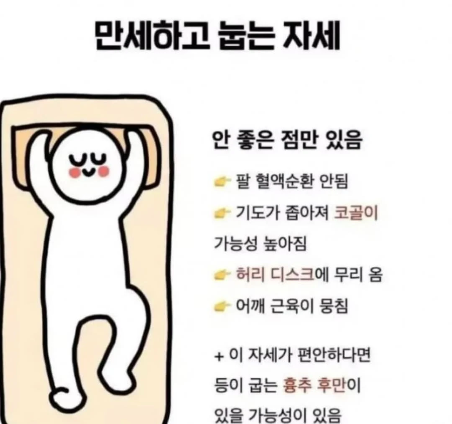 잘때 눕는 자세 장단점._5.webp