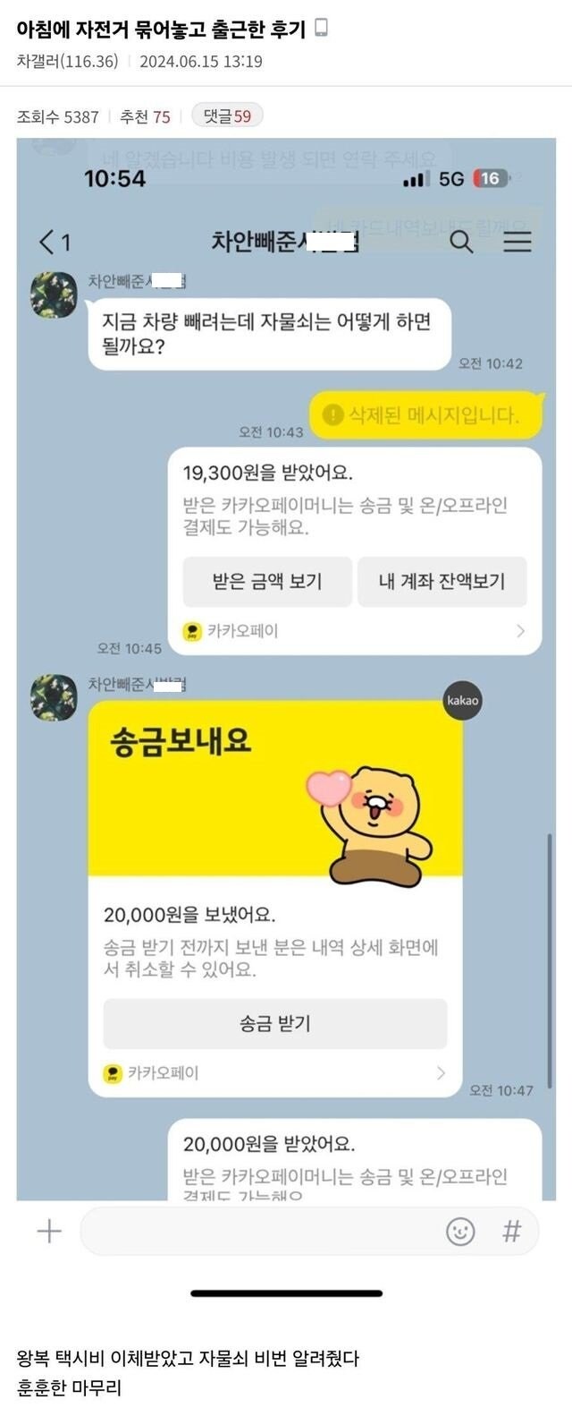 차안빼줘서 택시타고간 디씨인의 복수.jpg_2.jpg