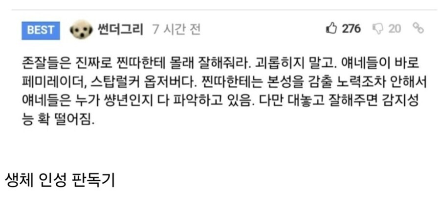 존잘들은 진짜로 찐따한테