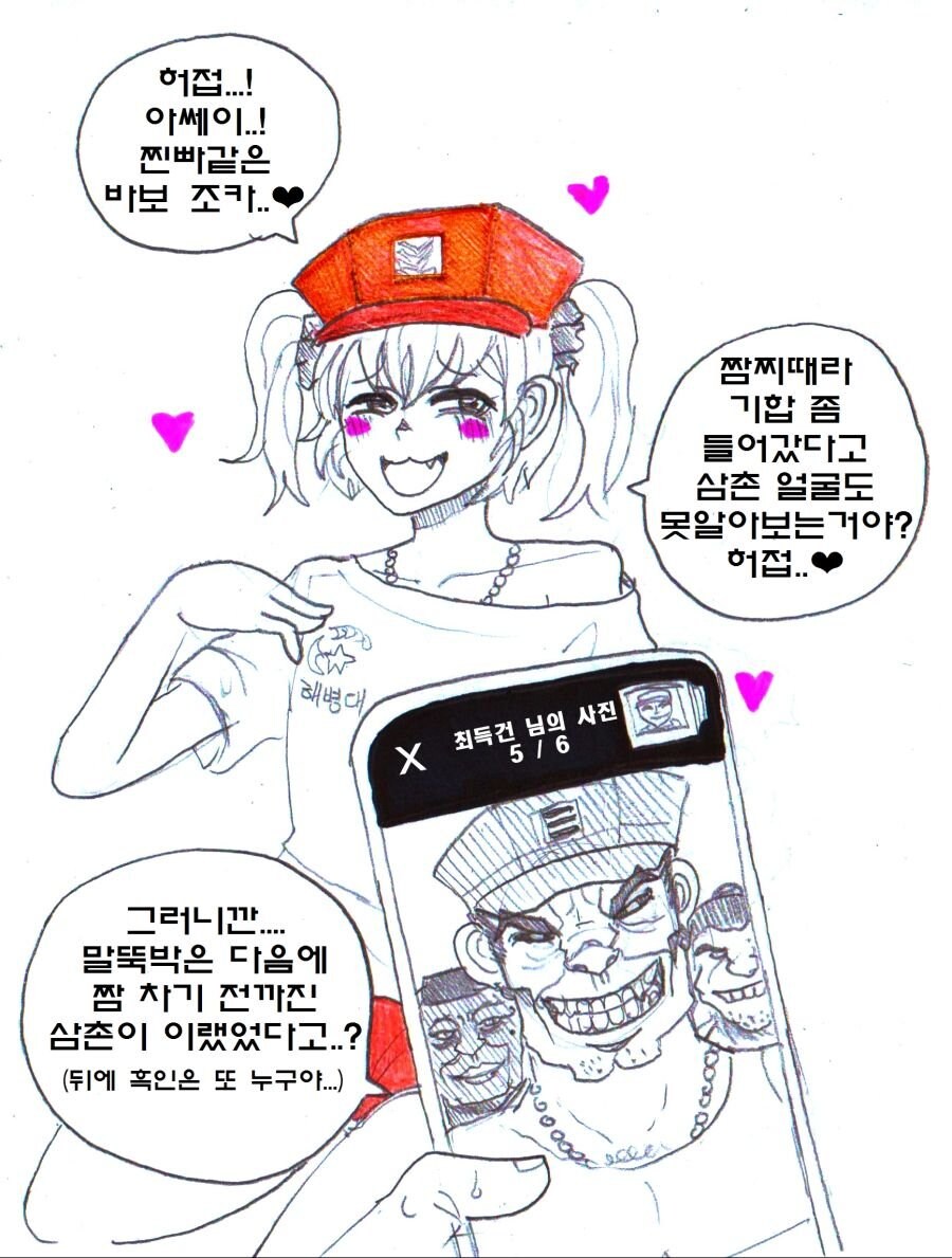 메스가키 해병 삼촌 최득건_5.jpg
