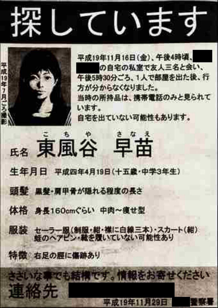 실종된 여고생 코치야 사나에를 찾습니다_2.jpg