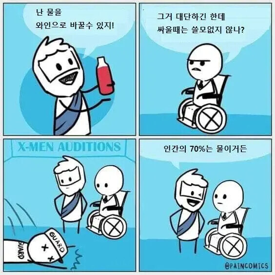 초능력은 뭐든 쓰기 나름_3.jpg