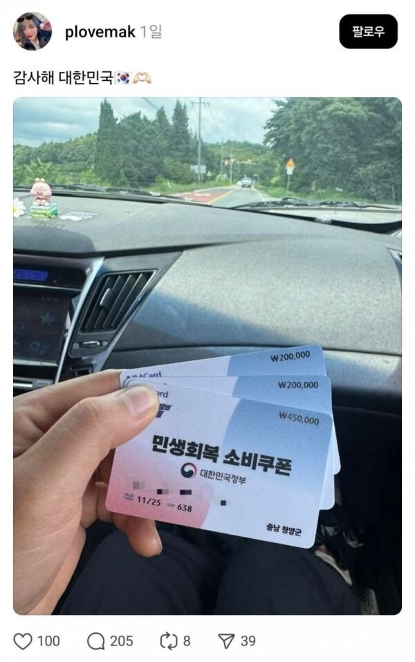 외국인이 민생지원쿠폰 받자 난리난 sns_1.jpg