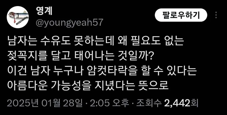 남자가 ㅈㄲㅈ가 있는 이유._1.webp