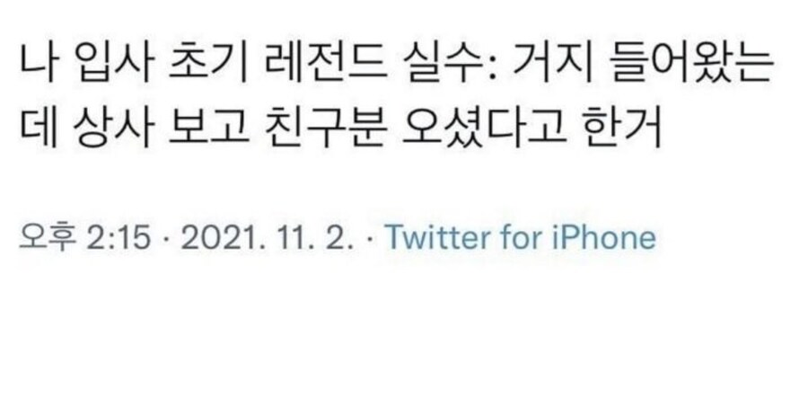 입사 초기 실수_1.jpg