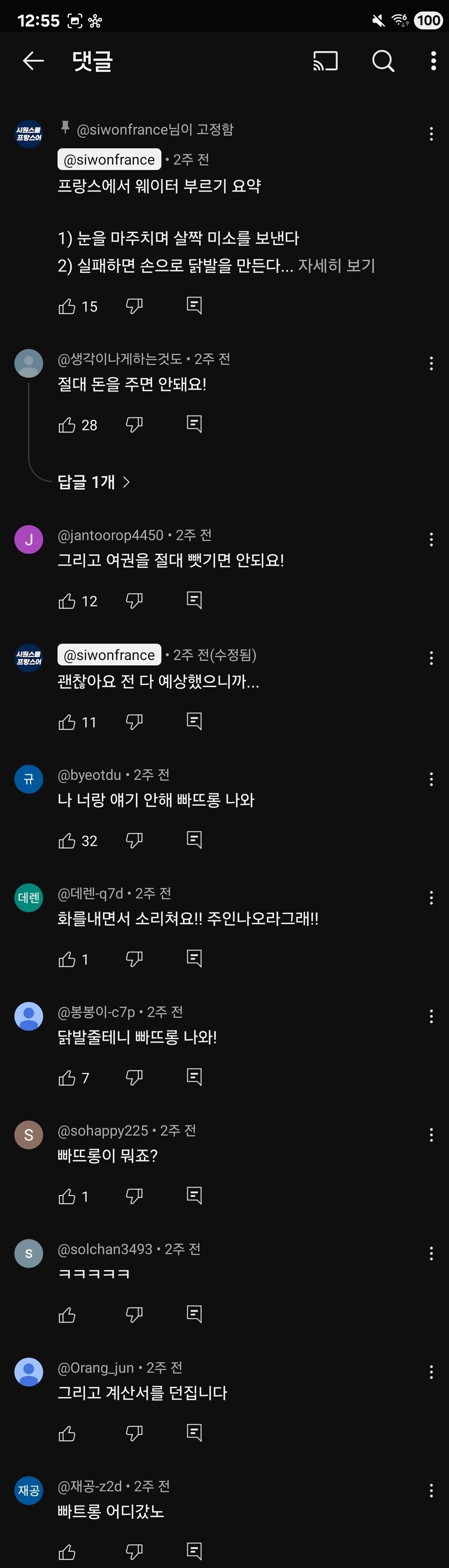 시원스쿨 프랑스어 쇼츠 댓글.._1.jpg