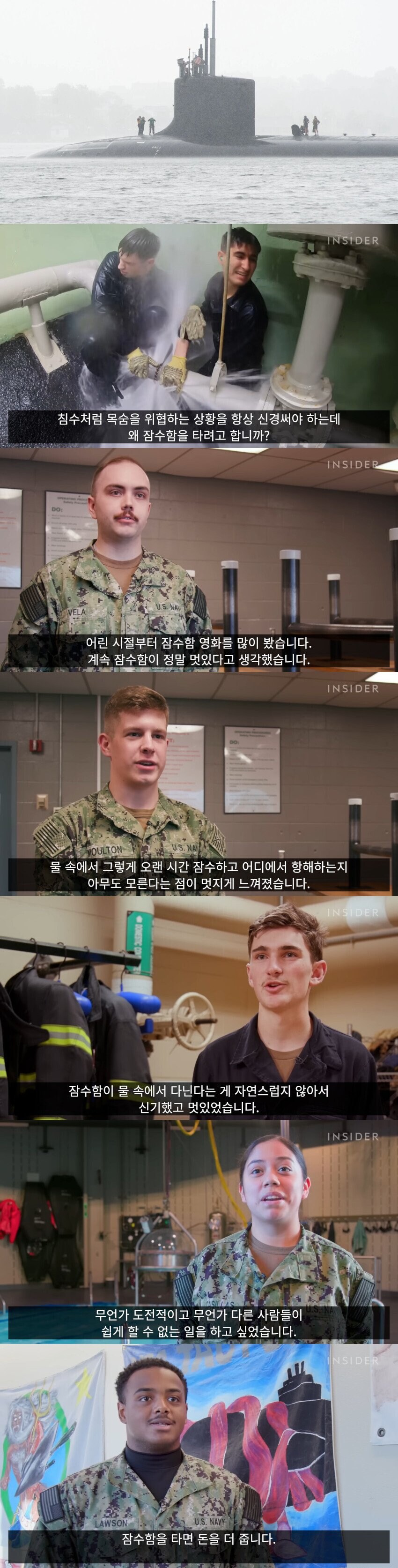 미국 수병들에게 왜 잠수함에 지원했는지 물어본 결과_1.jpg