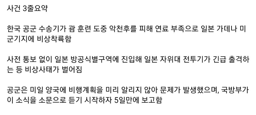 개소리하는 공군관계자 처리법_2.jpg