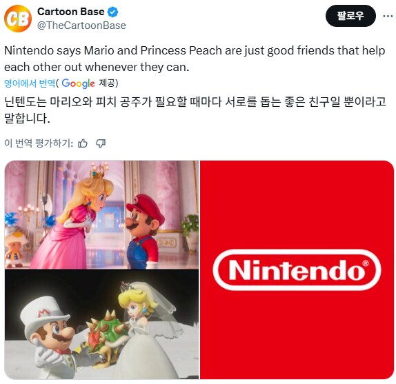 닌텐도 : 마리오와 피치는 좋은 친구사이에요!_1.png