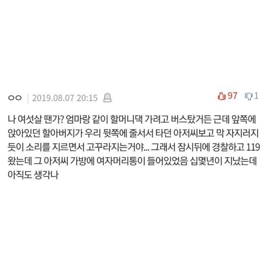 소름 돋는 댓글 모음_4.jpg