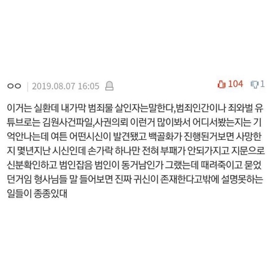 소름 돋는 댓글 모음_3.jpg