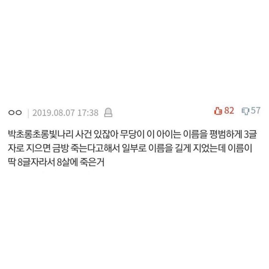 소름 돋는 댓글 모음_8.jpg