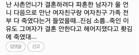 소름 돋는 댓글 모음_11.jpg