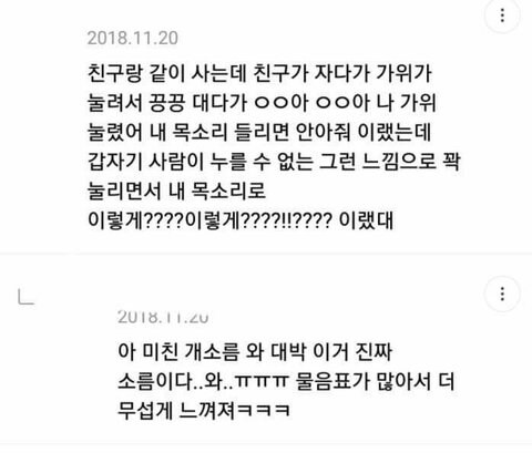 소름 돋는 댓글 모음_12.jpg