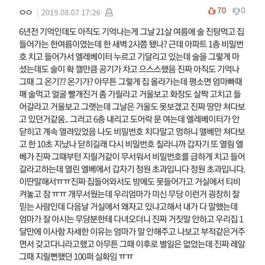 소름 돋는 댓글 모음_6.jpg