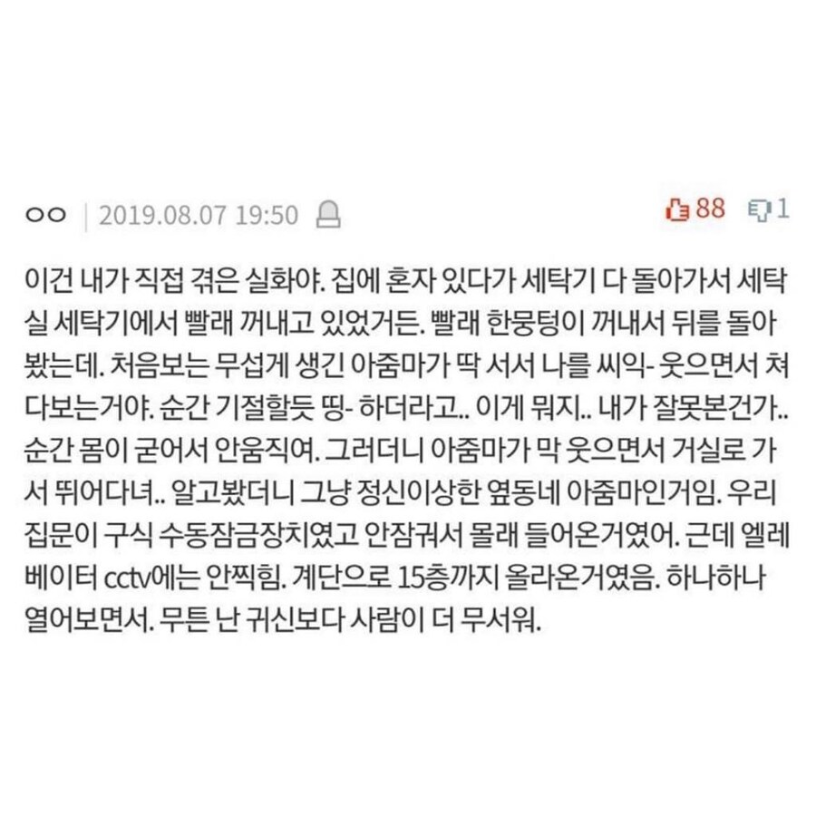 소름 돋는 댓글 모음_7.jpg