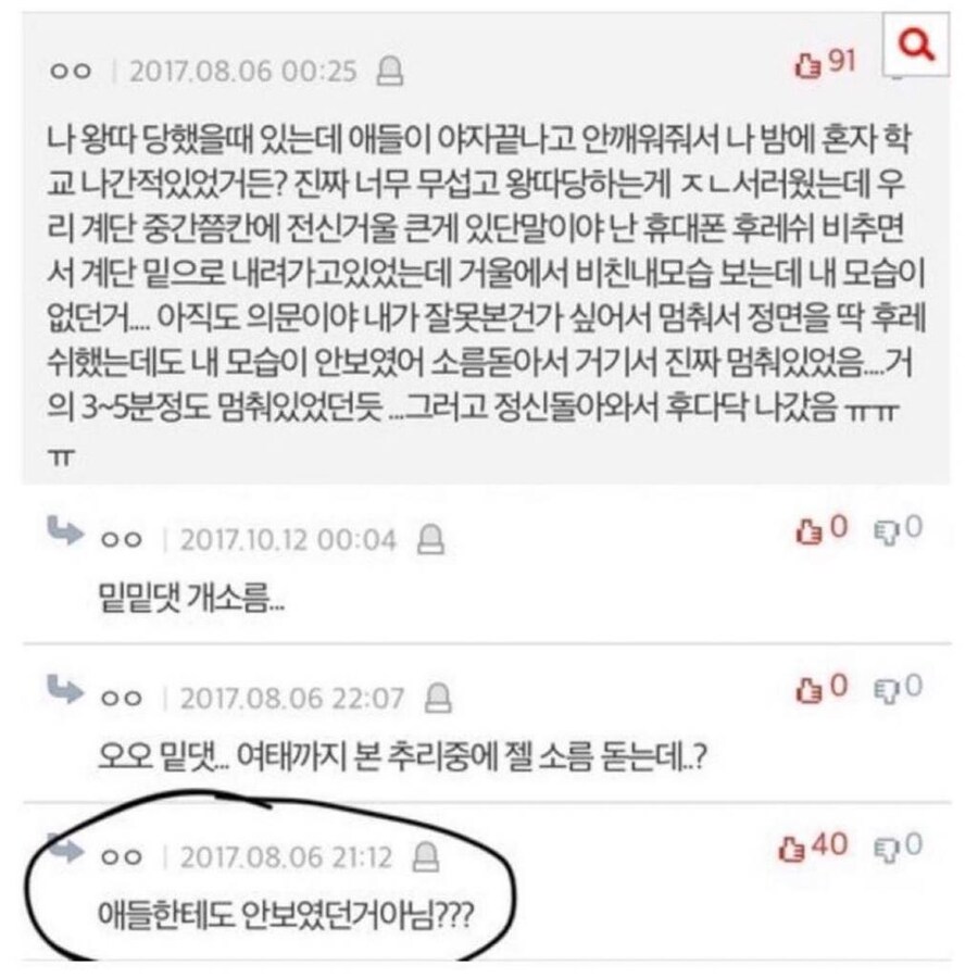 소름 돋는 댓글 모음_10.jpg