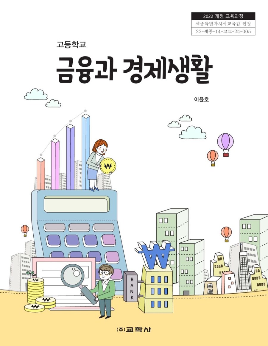 2026년부터 고등학교에서 배울수있는 금융_1.jpg