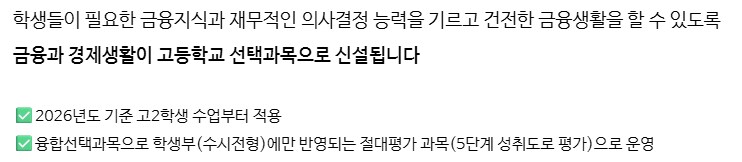 2026년부터 고등학교에서 배울수있는 금융_2.png