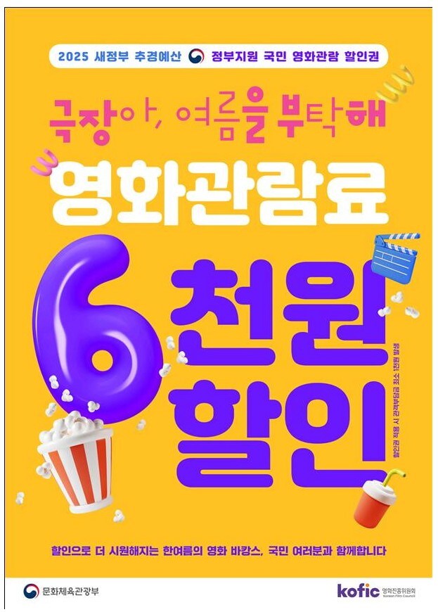 영화관람료 6천원 할인_1.jpg