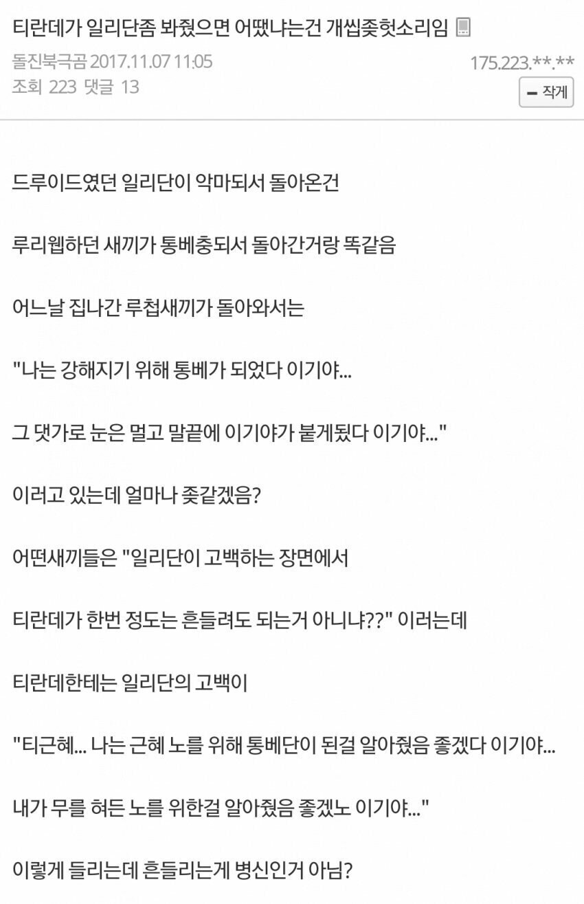 티란데가 일리단 안봐준 이유.EU_1.jpg