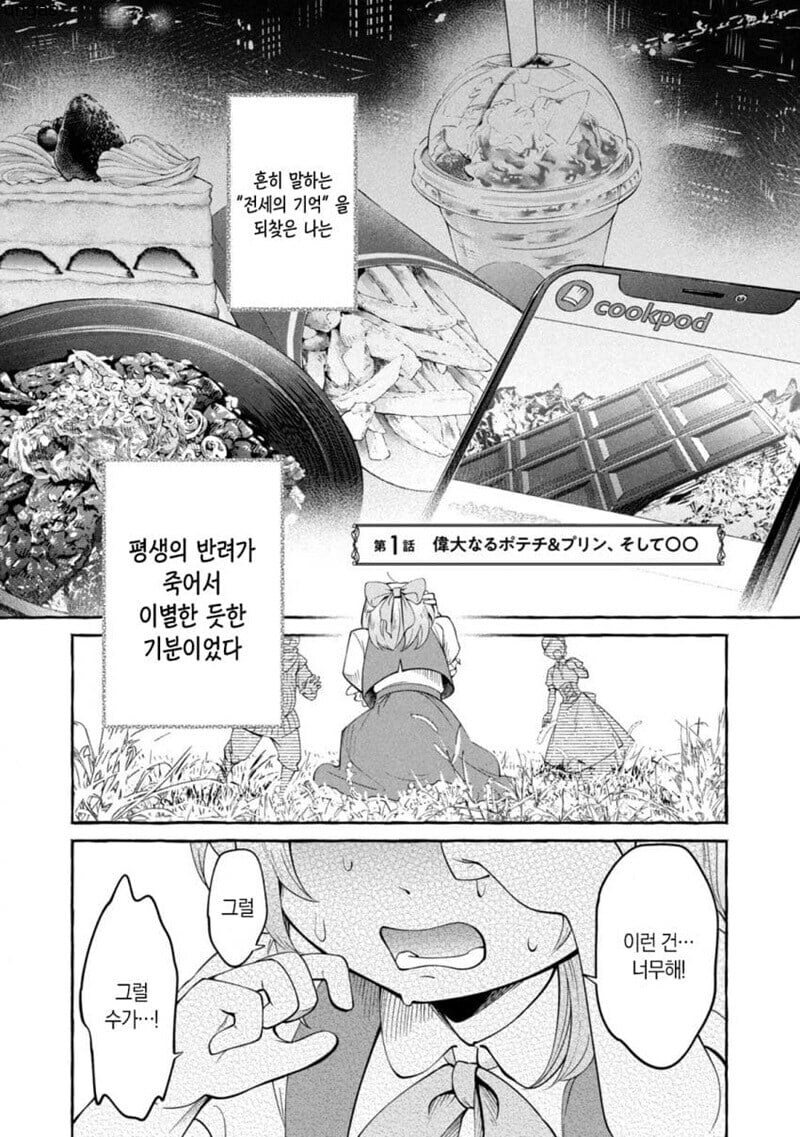 이세계 전생의 최대 단점_1.jpg
