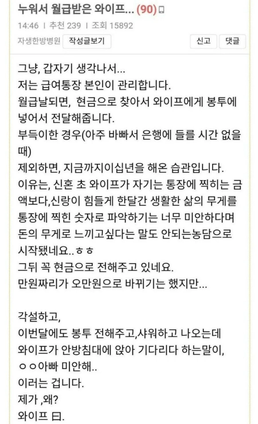 남편월급을 누워서받은 아내.jpg_1.webp